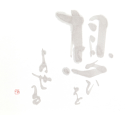 想ひをよせる