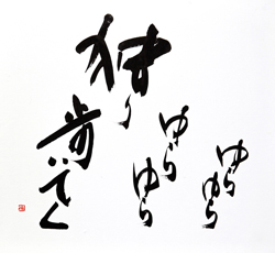 ゆらゆら独り歩いてく