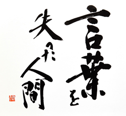 言葉を失った人間