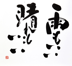 雨もいい晴れもいい