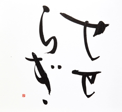 せせらぎ