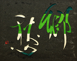郷愁
